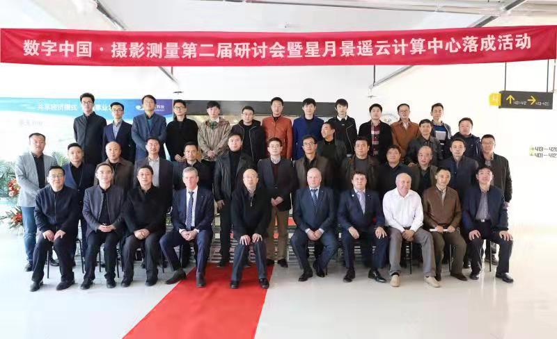 数字中国·摄影测量第二届研讨会暨星月海洋之神云计算中心 落成活动在南京取得圆满成功