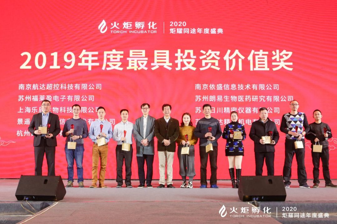 海洋之神荣获火炬孵化2019年度最具投资价值企业