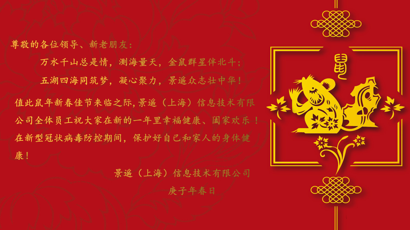 海洋之神鼠年贺岁