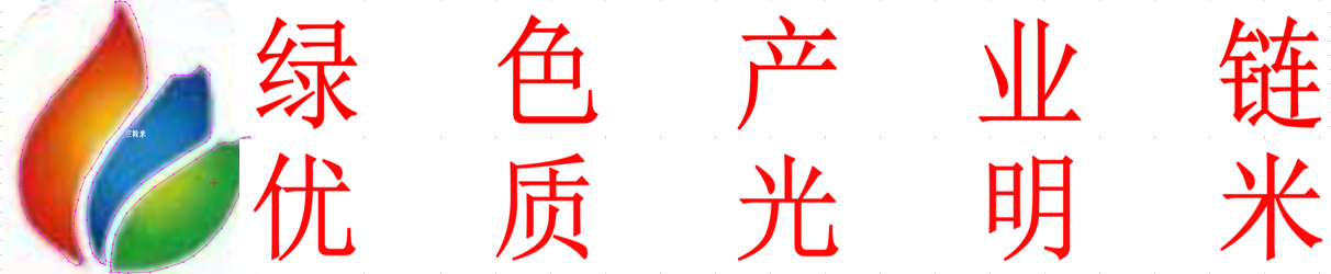 “绿色产业链、优质光明米”定位花博会