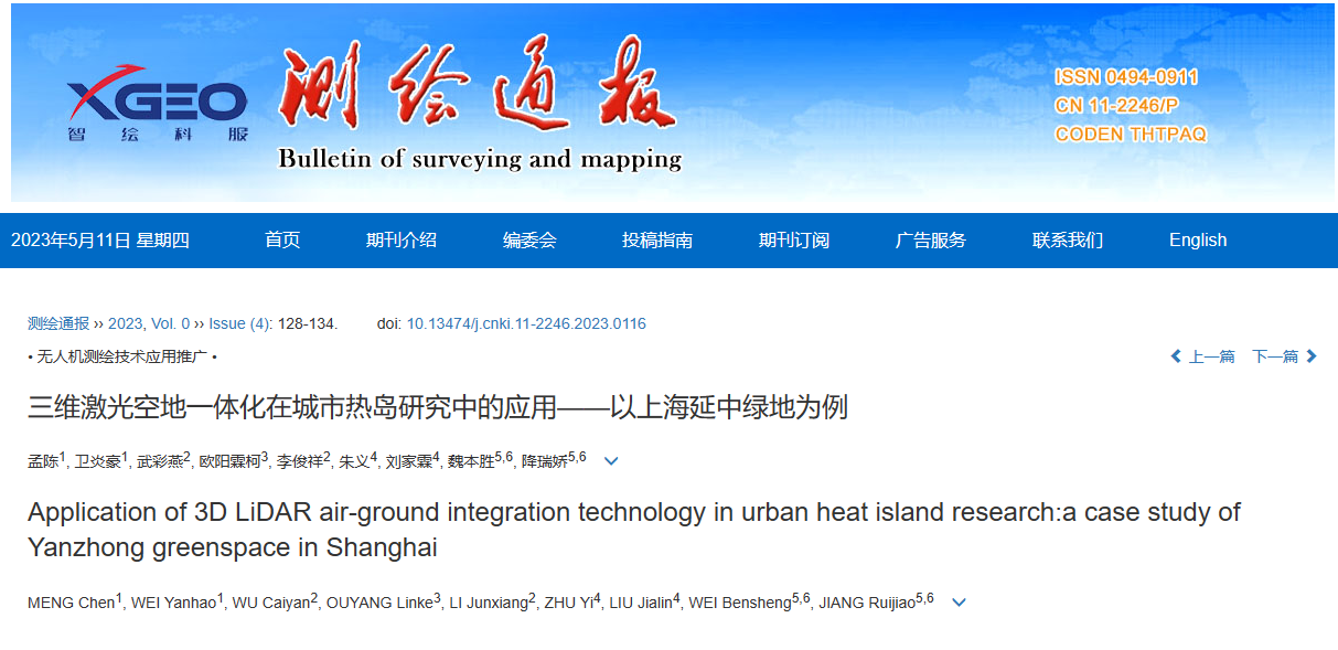 科研攻关：海洋之神飞马无人机三维激光空地一体化研究攻关成果在《测绘通报》发表