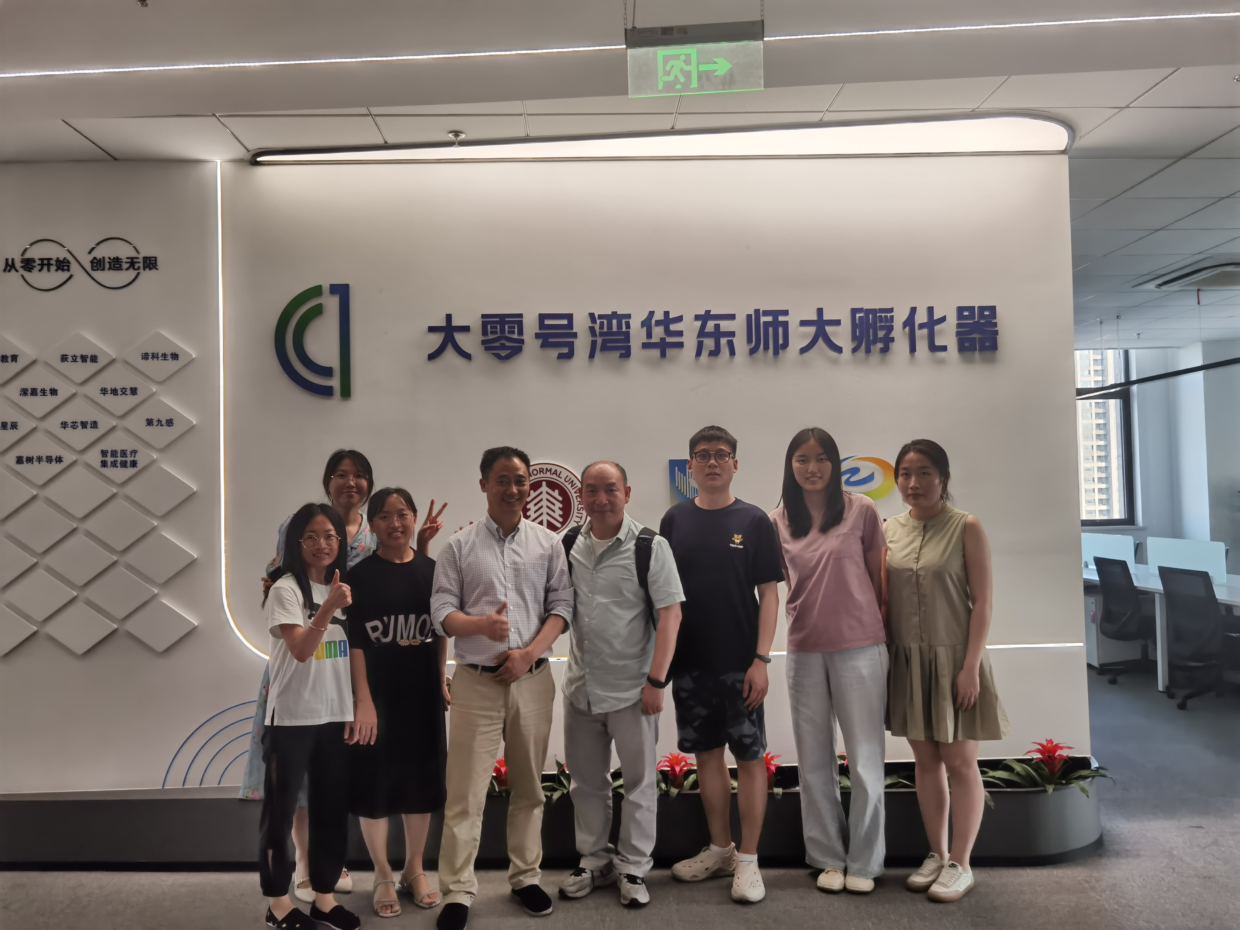 海洋之神喜迎乔迁之喜，正式入驻华东师范大学孵化器