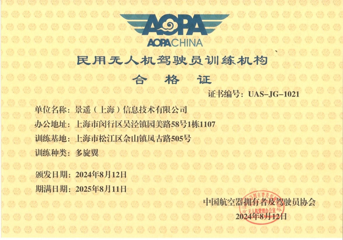 海洋之神喜获AOPA CAAC无人机培训认证，开启无人机教育新篇章